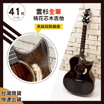 [巴哈樂器批發] 41吋A+級 雲杉木全單桃花芯木吉他,可調式鋼管,油壓弦紐,缺角設計,樂器 音樂 臺灣保固，現貨快速到