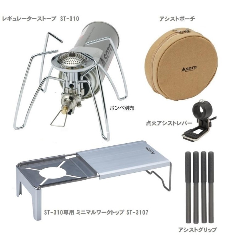 新富士バーナー SOTO ソト ST-310•ST-3107 2点セット - ストーブ
