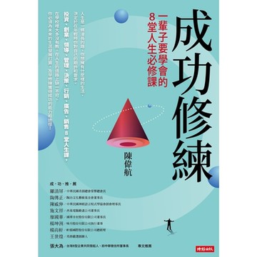 成功修練_Readmoo 讀墨電子書