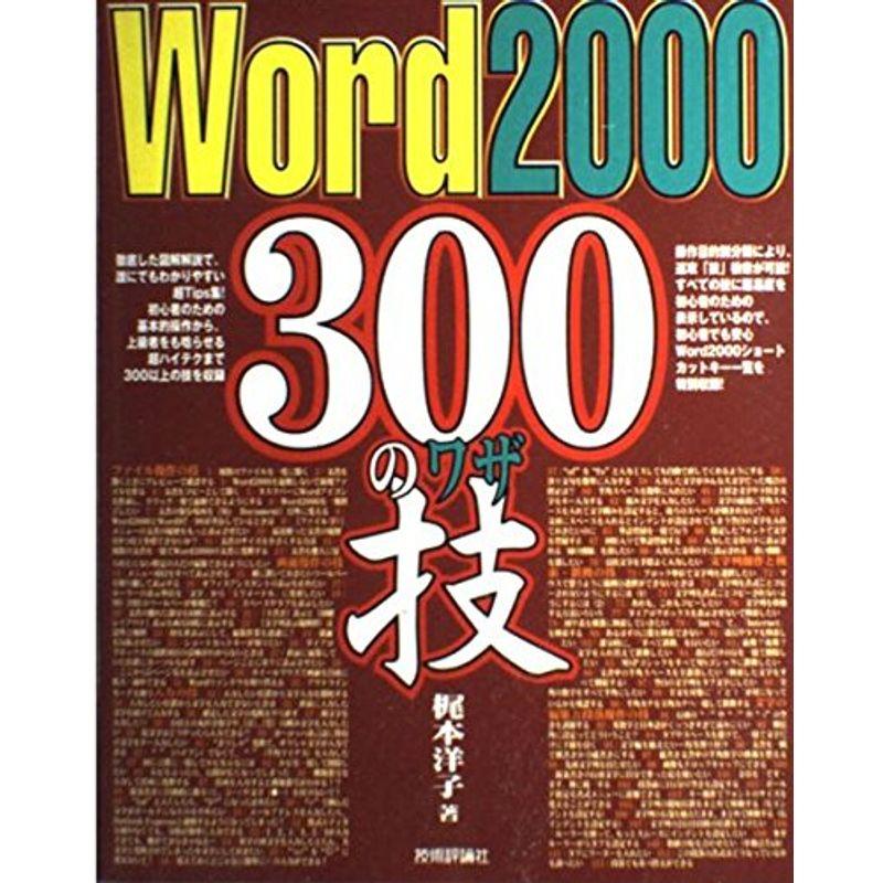 Word2000 300の技