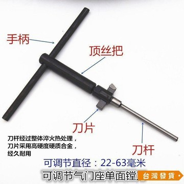【台灣發貨】萬能可調氣門座 單面鏜刀 氣門座 單面鉸刀 氣門座圈手動鉸刀 刀片 品質無憂
