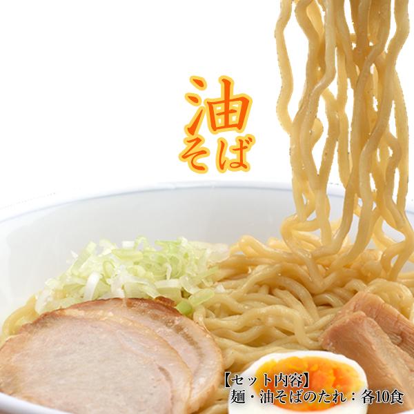 油そば 10食 送料無料 汁なしラーメン 生めん お取り寄せ スープ付