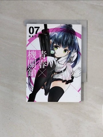 【書寶二手書T8／漫畫書_WBN】青春X機關鎗07_NAOE