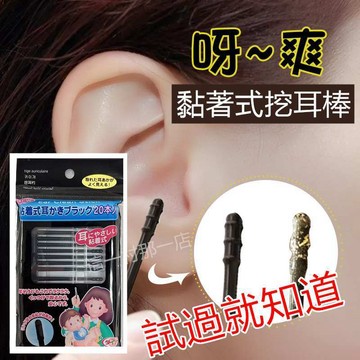 台灣出貨 開發票 黏式挖耳棒 黏式棉花棒 一次性黏著掏耳棒 黏耳棒 黏性挖耳垢棒 清潔棒 耳垢棒 安全黏耳棒 黏式挖