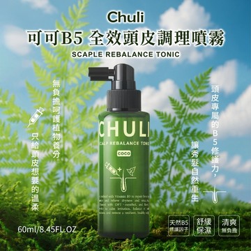Chuli 初梨 可可B5 全效頭皮調理噴霧 60ml【美日多多】 玫瑰香氛  頭皮水 涼感 夏日頭皮保養 沁涼頭皮水