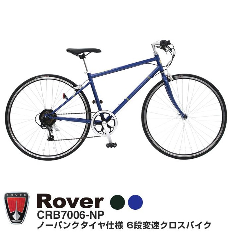 数量限定セール 36,790円→29,990円 Rover(ローバー) CRB7006-NP ノーパンクタイヤ パンクしない クロスバイク  700ｘ28C シマノ製6段変速搭載 | LINEブランドカタログ