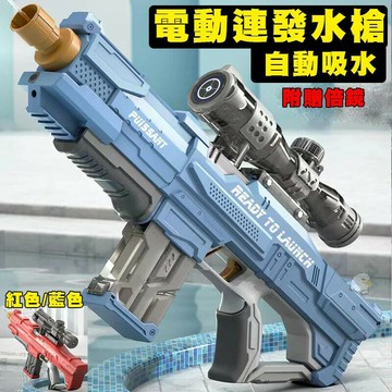 【翔準AOG】電動連發水槍+倍鏡490ML(2色)自動吸水 電動連發水槍 高壓水槍 直線射10米 潮玩 噴水 G50DK