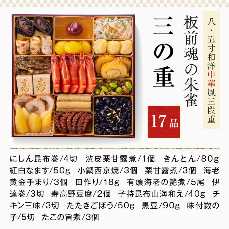 おせち 2024  予約  お節 料理「板前魂の朱雀」中華風おせち 鮑 豚角煮 付 特大 和洋中 三段重 49品 5人前 御節 送料無料 和風 洋風 グルメ 2023 おせち料理