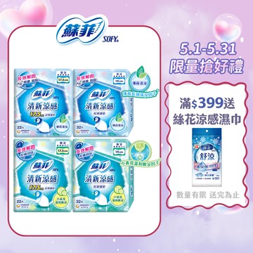 【蝦皮直營】蘇菲 清新涼感薄荷/微涼小黃瓜 護墊 涼感 衛生棉