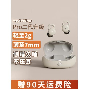 (免運)wedoking睡眠耳機睡覺專用可側睡藍牙助眠amsr降噪睡眠豆適用華為
