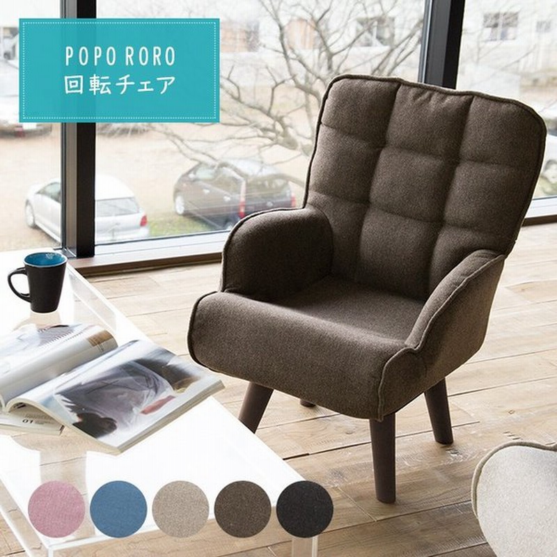 高座椅子 回転イス おしゃれ チェア ポポロロ回転チェアー 通販 Lineポイント最大0 5 Get Lineショッピング