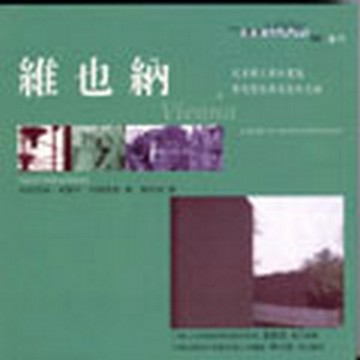 維也納[二手書_良好]