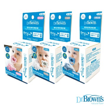 美國【Dr.Brown's布朗博士】新生兒矽膠安撫奶嘴 3-6m+ 櫻花粉 莫蘭迪藍 大地灰 官方旗艦店