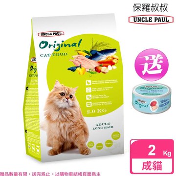 UNCLE PAUL 保羅叔叔田園生機貓食 2kg 送貓罐頭 (成貓 長毛貓)