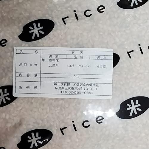 米穀店食の健康社 玄米 10kg (5kg×2) 広島県産 国産 ミルキークイーン ファーム永田