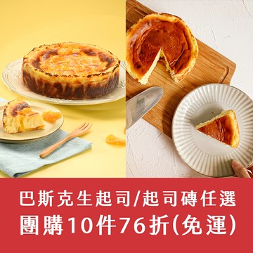 巴斯克生起司/亞尼克生乳捲 大宗團購賣場-10件以上76折❤【亞尼克】★2020蘋果日報母親節蛋糕評比★ 千千進食中大推薦