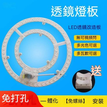 LED吸頂燈 光源模組 燈珠 圓形燈芯替換燈板 改造燈板 磁吸免打孔吸頂燈 台灣出貨 附發票