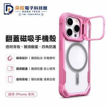 炫酷 鏡頭支架 磁吸充電 透明 適用 iPhone 18 17 16 15 14 創意 13 12 Promax 保護殼