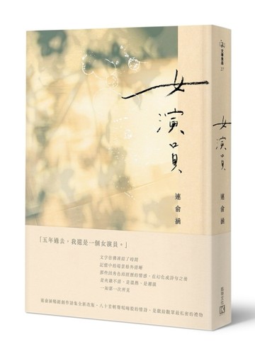女演員（光影版）[二手書_良好]
