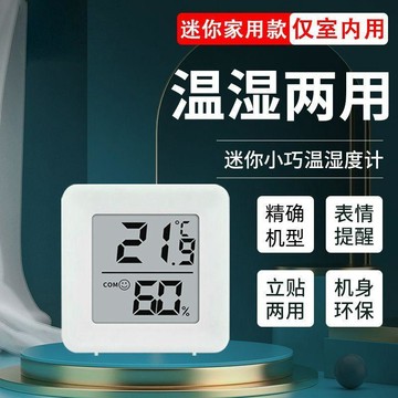 電子溫濕度計 室內溫度計 濕度計 數位溫濕度計 LCD顯示 壁掛式室溫計 居家溫度計