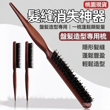 🌸臺灣熱賣🌸打毛梳子三排豬鬃梳窄蓬鬆捲髮盤髮梳美妝造型紮頭包髮化妝師專用 梳子 髮根梳 蓬鬆梳 髮根蓬鬆梳 蓬鬆梳子