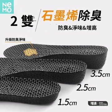 🔥臺灣出貨🔥石墨烯除臭增高鞋墊矮個子必備抗菌防臭幹爽透氣舒適減震增高鞋墊