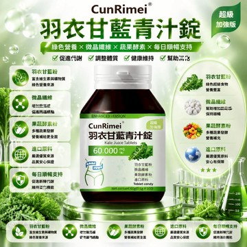 羽衣甘/藍青/汁/錠 錠片更濃縮 綠茶酵素 青汁燃卡錠100粒/瓶綜合賣場 青汁 西梅 果蔬酵素粉 美女研究所