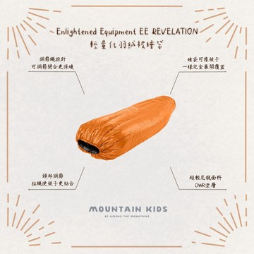 （山小孩）現貨，🇺🇸美國 Enlightened Equipment EE Revelation 輕量化羽絨被睡袋
