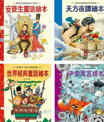 [COSCO代購6] 促銷到8月30號 W135837 世界經典童話故事套書 4冊 [ 安徒生童話 + 天方夜譚 + 世界經典童話 + 伊索寓言 ]