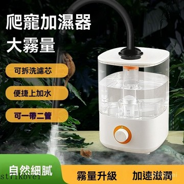 💕爬寵避暑💕爬寵加濕器 爬蟲箱專用霧化器 爬蟲加濕 造霧機 靜音加濕 雙管噴霧機 陸龜加濕器寵物加濕器帶管缺水斷電保護高