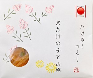 京たけのこ！「竹の子と山椒」90g