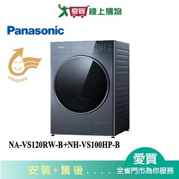 Panasonic國際12KG變頻溫水滾筒洗衣機NA-VS120RW-B+10KG熱泵除濕式乾衣機NH-VS100HP-B_含配送+安裝【愛買】