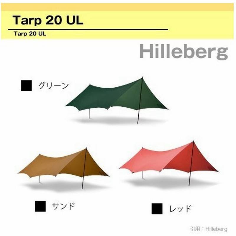 ラス1】ヒルバーグ タープ 20 UL レッド Hilleberg 新品未使用