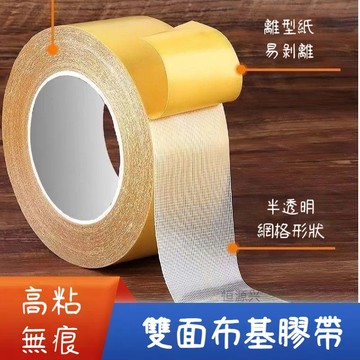 🛒臺灣出貨🏵️布基膠帶 膠帶 雙面膠 防水膠帶 無痕雙面膠 強力雙面膠 雙面布膠帶 網格雙面膠 春聯雙面膠W15D