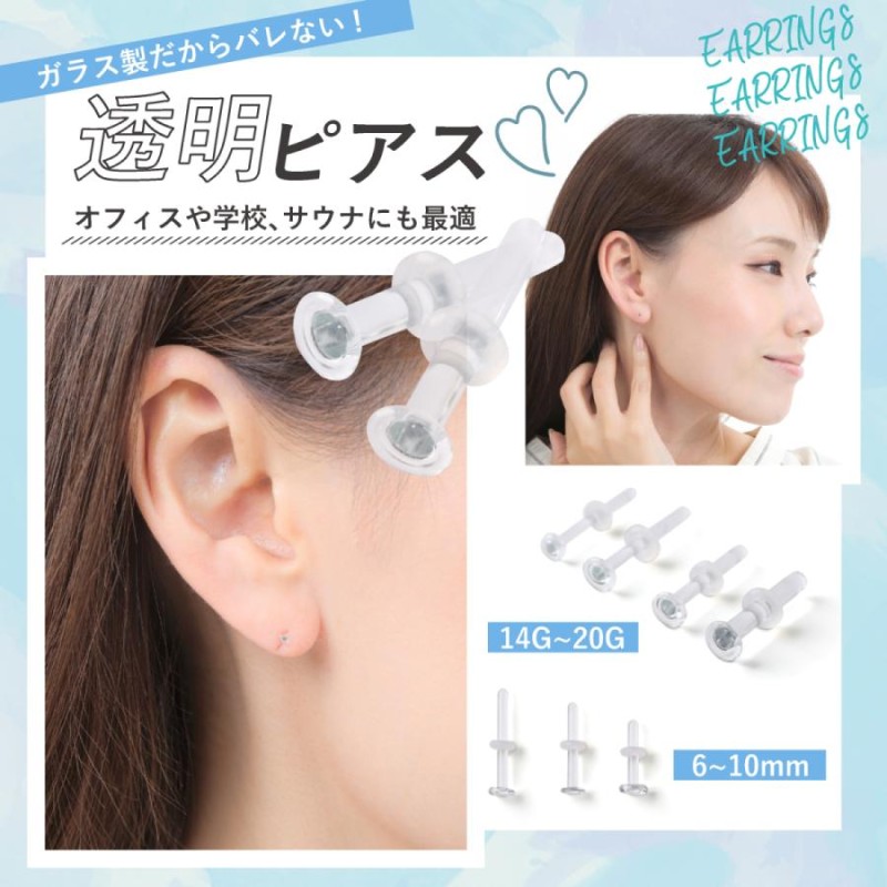 Noniusオリジナル 長さ選べるガラス製透明ピアス 20G/18G/16G/14G/12G