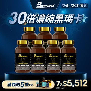 L-精胺酸祕魯黑瑪卡膠囊（90顆）【1盒／2盒／3盒／7盒優惠組】