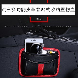 車廂置物袋 汽車多功能皮革黏貼式收納置物盒