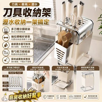 刀具收納架  廚房刀架  刀筷一體置物架  瀝水刀架  廚房收納  餐具瀝水架  流理台收納  筷子筒