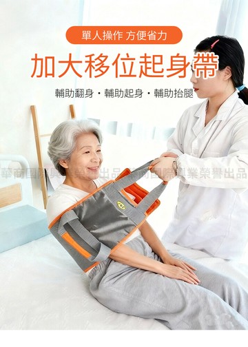 良醫生技儀器臥床起身輔助帶 起床輔助帶 加大加長型(起床助力器 移位帶 翻身墊)