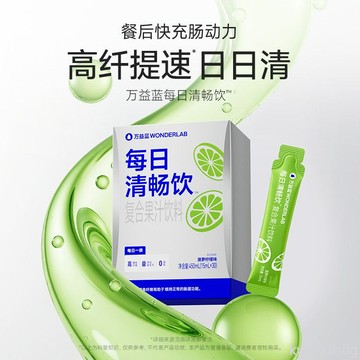 清暢飲 萬益藍WonderLab每日清暢飲膳食纖維益生元菠蘿檸檬味袋裝正品