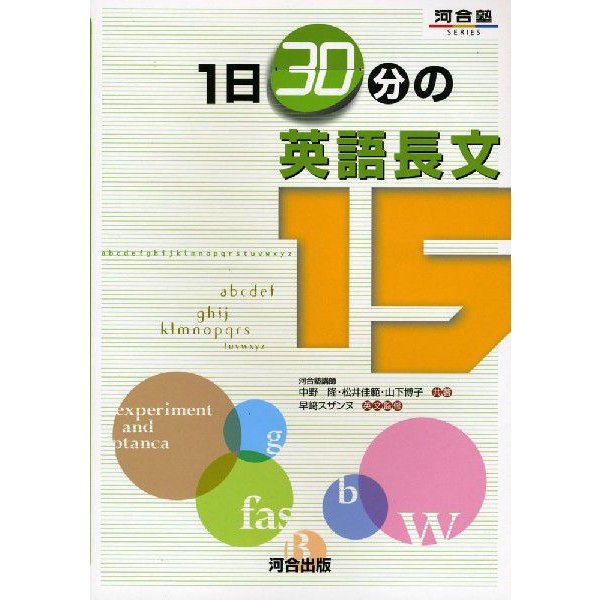 1日30分の英語長文