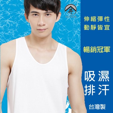 【福井家康】吸濕排汗涼感男性背心 / 台灣製 / 8116 / 單件組