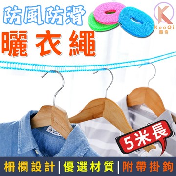 【現貨🔥隔日達】防滑防風晾衣繩 尼龍曬衣繩 曬衣繩 柵欄式 防滑 防風 曬衣勾 曬衣繩 晾衣繩 掛衣繩 晾曬繩 居家