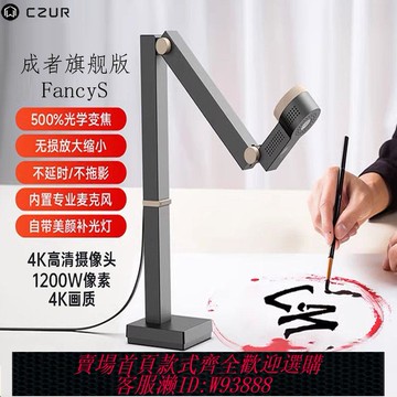 展示台 CZUR成者高拍儀Fancys高拍儀書法教學直播視頻展示臺便攜高清攝像