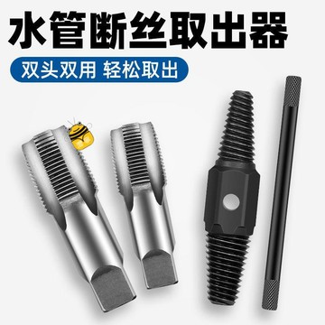 熱銷🔥斷絲取出器水龍頭三角閥萬能雙頭絲錐反牙反絲水管斷管螺絲取絲器SUP