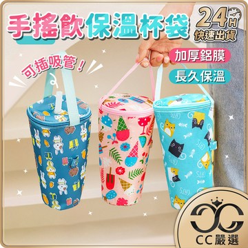 台灣現貨 可手提手搖飲 保溫杯袋 飲料保溫袋 飲料保冰袋 飲料提袋 保溫杯袋 飲料杯套 保冷飲料袋 飲料杯袋 CC嚴選