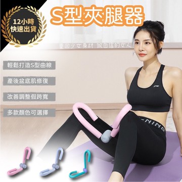 快速出貨 多功能美腿器 多功能美腿夾 瘦腿夾 美腿器 夾腿器 健臂器 健身器 懶人健肌器