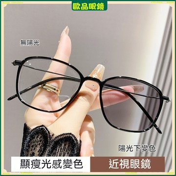 ✨變色近視眼鏡✨潮流大框變色近視眼鏡 超輕大框變色近視眼鏡 75度近視眼鏡 有度數無度數眼鏡 近視眼鏡 平光眼鏡 眼鏡