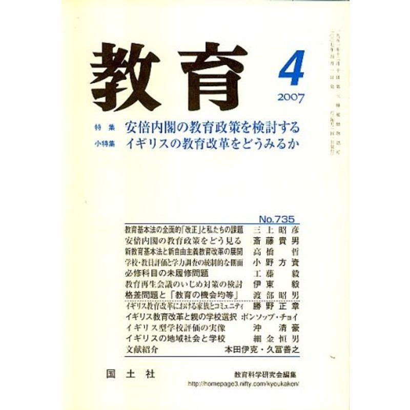 教育 2007年 04月号 雑誌