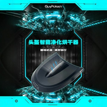 【台灣公司 可開發票】摩托車頭盔速干烘干機免清洗殺菌消毒清潔除臭干燥凈化器